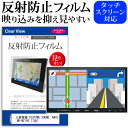 ＼25日はポイント10倍 ／ 三菱電機 DIATONE SOUND. NAVI NR-MZ100 7型 機種で使える 反射防止 ノングレア 液晶保護フィルム 保護フィルム メール便送料無料