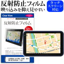 三菱電機 DIATONE SOUND. NAVI NR-MZ200PREMI 7型 機種で使えるカーナビ用 反射防止 ノングレア 液晶保護フィルム 保護フィルム メール便送料無料