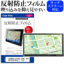 三菱電機 DIATONE SOUND. NAVI NR-MZ200PREMI-2 7型 機種で使える 反射防止 ノングレア 液晶保護フィルム 保護フィルム メール便送料無料