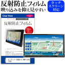 ＼25日はポイント10倍 ／ KENWOOD 彩速ナビ MDV-L505 7型 機種で使える 反射防止 ノングレア 液晶保護フィルム 保護フィルム メール便送料無料