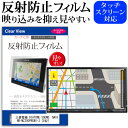 三菱電機 DIATONE SOUND. NAVI NR-MZ300PREMI-3 8型 機種で使える 反射防止 ノングレア 液晶保護フィルム 保護フィルム メール便送料無料