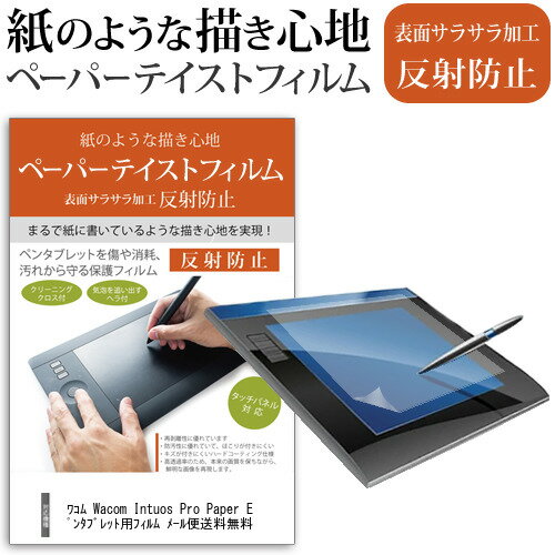 ＼20日はポイント最大5倍 ／ ワコム Wacom Intuos Pro Paper Edition Large PTH-860/K1 A4対応 ペンタブレット ペーパーエディション 指紋防止 反射防止 ノングレア 液晶保護フィルム ペンタブレット用フィルム メール便送料無料