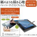 フィオン Kamvas Pro 13 (2.5K) 13.3インチ(2560x1600) ペーパーテイスト 上質ペーパー。 ライクテイスト 保護 フィルム 反射防止 指紋防止 メール便送料無料