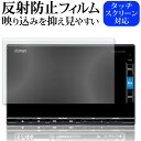ホンダ 7インチ VXM-175VFi VXM-164csi 保護 フィルム 反射防止 ノングレア メール便送料無料 jgs bgt