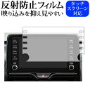 トヨタ ヤリスクロス 新型 2020 / CHR / ハリアー 80系 8インチ カーナビ 保護 フィルム 反射防止 ノングレア メール便送料無料 jgs bg...