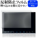 ホンダ 8インチ VXM-185VFEi VXM-175VFEi 保護 フィルム 反射防止 ノングレア メール便送料無料 jgs bgt 互換品