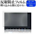 ホンダ 9インチ VXM-207VFNi / VXM-187VFNi / VXM-197VFNi 保護 フィルム 反射防止 ノングレア メール便送料無料 jgs...