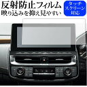 トヨタ クラウン 220 系 カーナビ 12.3インチ 専用 反射防止 ノングレア 保護フィルム メール便送料無料