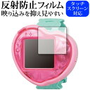 デリシャスパーティ プリキュア つくっておせわして ハートキュアウォッチ 保護 フィルム 反射防止 ノングレア メール便送料無料 jgs bgt 互換品