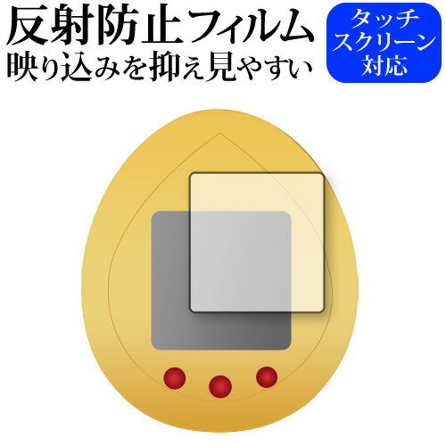 BANDAI JURASSIC WORLD TAMAGOTCHI (ジュラシック・ワールド たまごっち) 保護 フィルム 反射防止 ノングレア jgs bgt ...