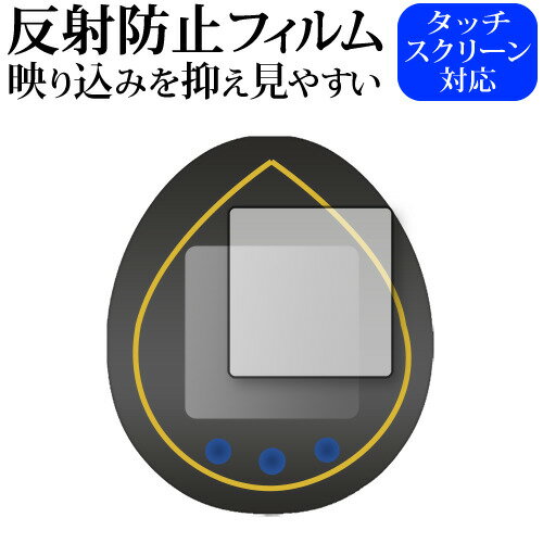 BANDAI KINGDOM HEARTS Tamagotchi 20th Anniversary 保護 フィルム 反射防止 ノングレア