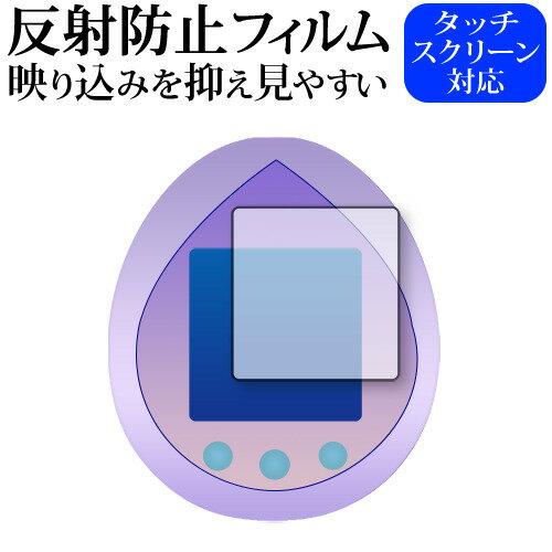 ＼0と5のつく日はP10倍／ BANDAI TinyTAN Tamagotchi 保護 フィルム 反射防止 ノングレア