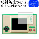 \1日はポイント2倍!!/ ゲーム&ウォッチ ゼルダの伝説 専用 反射防止 ノングレア 保護フィルム メール便送料無料 jgs bgt