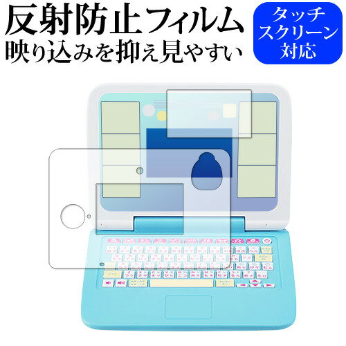 カメラもIN!マウスできせかえ!すみっコぐらしパソコンプレミアム / プレミアムプラス 画面用・ふち用 2枚組 保護 フィルム 反射防止 ノングレア メール便送...