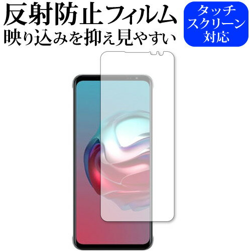 nubia RedMagic 6 Pro [6.8インチ] 専用 反射防止 ノングレア 保護フィルム メール便送料無料 jgs bgt 互換品