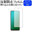 ＼5日はポイント10倍／ Nokia X20 [6.67インチ] 保護 フィルム 反射防止 ノングレア メール便送料無料