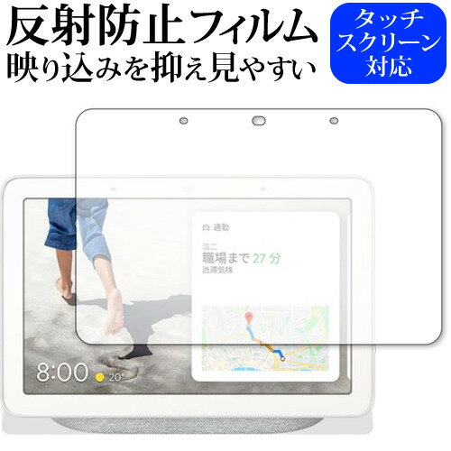 Google Nest Hub ( 第 2 世代 ) 保護 フィ