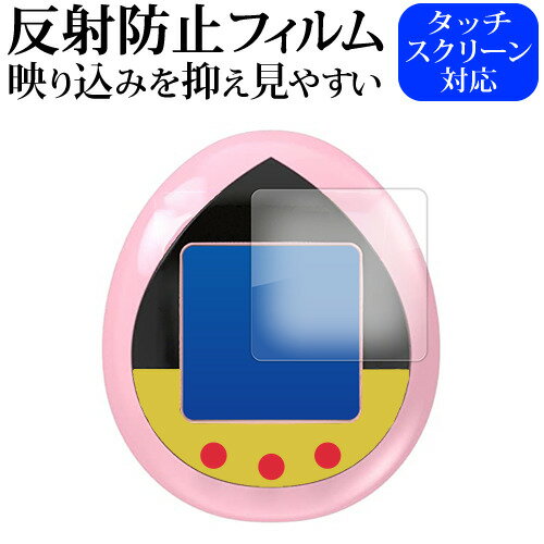 【 5日23時59分まで!P10倍 】 バンダイ SPYxFAMILY TAMAGOTCHI ( スパイファミリー たまごっち ) 液晶保護 フィルム 反射防止...
