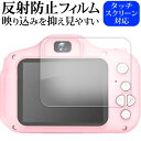 Manwe キッズカメラ 液晶保護 フィルム 反射防止 ノングレア メール便送料無料 jgs bgt