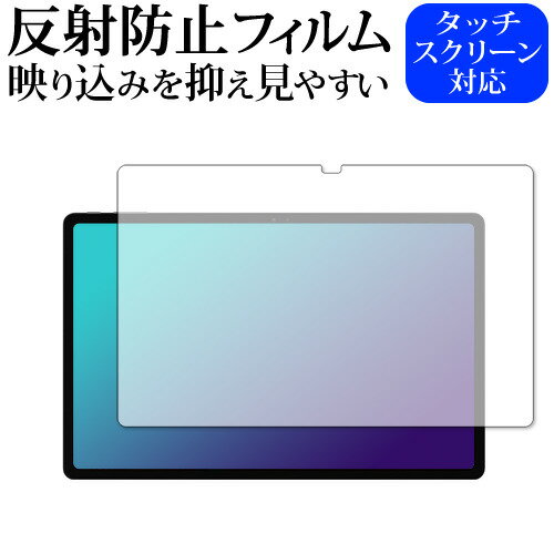 CHUWI HiPad Max 保護 フィルム 反射防止 ノングレア メール便送料無料 jgs bgt 互換品
