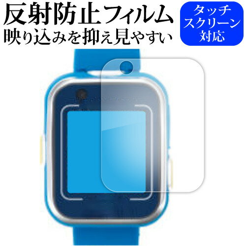 【 5日23時59分まで!P10倍 】 アガツマ ドラえもん しゃべるスマートウォッチ 液晶保護 フィルム 反射防止 ノングレア メール便送料無料 jgs bg...