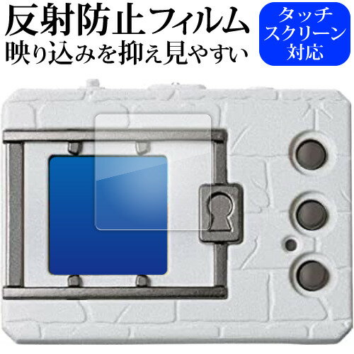 【 5日23時59分まで!P10倍 】 バンダイ デジタルモンスター COLOR デジタルモンスター COLOR Ver.2 液晶保護 フィルム 反射防止 ノン...