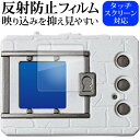 バンダイ デジタルモンスター COLOR デジタルモンスター COLOR Ver.2 液晶保護 フィルム 反射防止 ノングレア メール便送料無料 jgs bgt