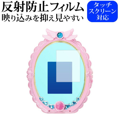 【 5日23時59分まで!P10倍 】 バンダイ めざせ ! あこがれのわたし プリキュアミラーパッド ! オールスター 用 液晶保護 フィルム 反射防止 ノン...