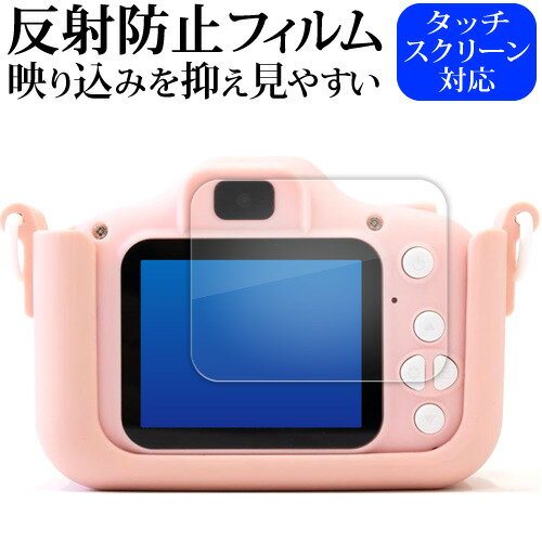 キッズカメラ toy-camera001-cv 液晶保護 フィルム 反射防止 ノングレア メール便送料無料