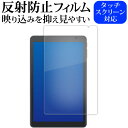 バンキョー MatrixPad S8X ( 8インチ ) 液晶保護 フィルム 反射防止 ノングレア メール便送料無料 jgs bgt(2)