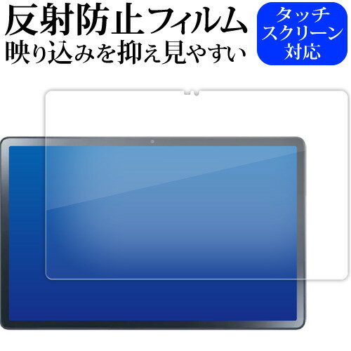 NEC LAVIE T11 T1175 FAS TAB11 202 ( 11.5 型ワイド・2023 年 4 月発売モデル ) [ 液晶用 ] 液晶保護 フィルム 反射防止 ノングレア ..