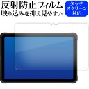 \5日はP最大5倍!!/ DOOGEE R10 ( 10.36インチ ) 液晶保護 フィルム 反射防止 ノングレア メール便送料無料 jgs bgt(2)