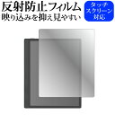 Onyx BOOX Tab Ultra C Pro [ 画面用 ] 10.3インチ 液晶保護 フィルム 反射防止 ノングレア メール便送料無料