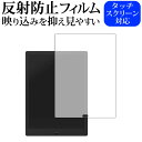 ＼1日はポイント5倍 ／ Onyx BOOX Max Lumi2 ( 13.3型 ) 液晶保護 フィルム 反射防止 ノングレア メール便送料無料