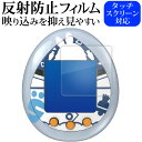\スーパーSALE★10日限定最大P8倍!!/ バンダイ 全人類兎化計画 ぺこらっち 液晶保護 フィルム 反射防止 ノングレア メール便送料無料 jgs bgt(3)