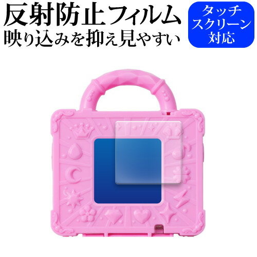 【 5日23時59分まで!P10倍 】 バンダイ どうぶつおせわがた〜っぷり!あつめておせわしよ キラニコトランク 液晶保護 フィルム 反射防止 ノングレア メ...