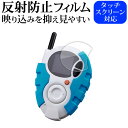 \10日はP最大8倍!!/ バンダイ デジモンアドベンチャー 02 SuperComp leteSelectionAnimation D-3 用 液晶保護 フィルム 反射防止 ノングレア メール便送料無料 jgs bgt(3)