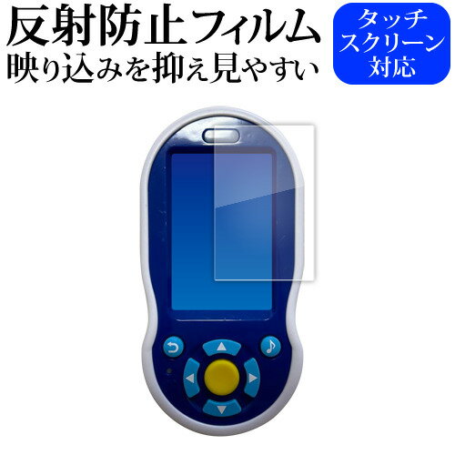【 5日23時59分まで!P10倍 】 ベネッセ 進研ゼミ ミラクル漢字計算英語マスター 液晶保護 フィルム 反射防止 ノングレア メール便送料無料 jgs b...