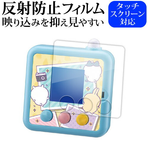タカラトミー ちいかわ カメラでヤーッ !! 液晶保護 フィルム 反射防止 ノングレア メール便送料無料 jgs bgt 互換品
