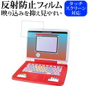 \5日はP最大5倍!!/ タカラトミー ぽけもんピカッとアカデミー ぽけもんゲットパソコンEX 液晶保護 フィルム 反射防止 ノングレア メール便送料無料 jgs bgt(3)