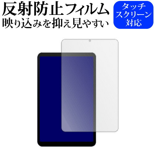 ＼15日はポイント10倍!!／ オールドキューブ iPlay 50 mini NFE / iPlay 50 mini Pro NFE 液晶保護 フィルム 反射防止 ノングレア メール便送料無料