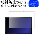 \20日はP最大13倍!!/ Lenovo Tab B11 液晶保護 フィルム 反射防止 ノングレア メール便送料無料 jgs bgt