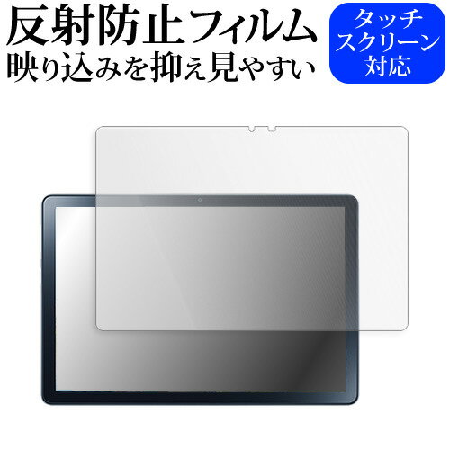 NEC LAVIE Tab T10d [ 10.1 型ワイド・2023 年 ] 液晶保護 フィルム 反射防止 ノングレア メール便送料無料