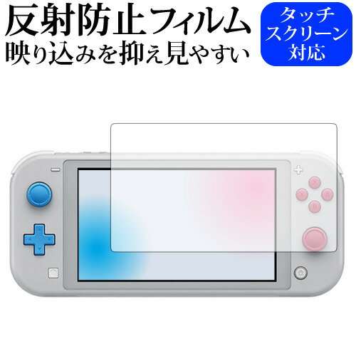 Nintendo Switch Lite ザシアン・ザマゼンタ・ディアルガ・パルキア 保護 フィルム 反射防止 ノングレア 液晶保護フィルム メール便送料無料