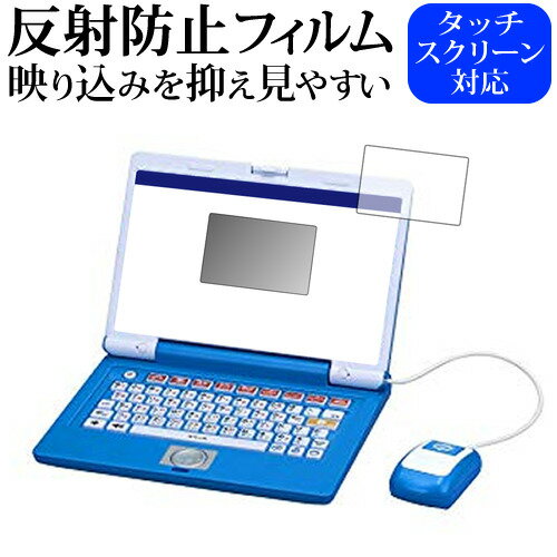 ドラえもんステップアップパソコン 専用 反射防止 ノングレア 液晶保護フィルム メール便送料無料 jgs bgt 互換品