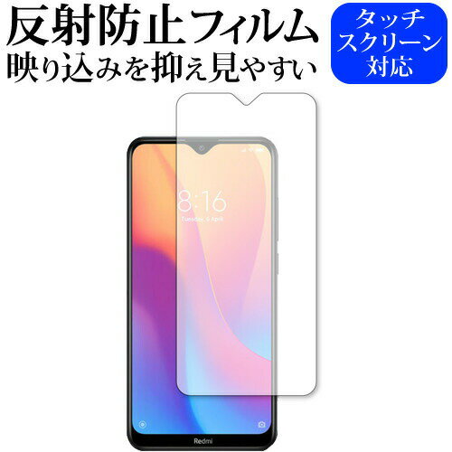Xiaomi Redmi 8A 専用 反射防止 ノングレア 液晶保護フィルム メール便送料無料 jgs bgt
