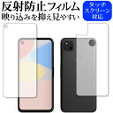 Google Pixel 4a 両面用 専用 反射防止 ノングレア 液晶保護フィルム メール便送料無料