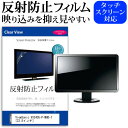 ViewSonic VX2405-P-MHD-7 23.8インチ 機種で使える 反射防止 ノングレア 液晶保護フィルム 保護フィルム メール便送料無料