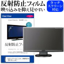 LGエレクトロニクス 24QP550-B [23.8インチ] 機種で使える 反射防止 ノングレア 液晶保護フィルム 保護フィルム メール便送料無料