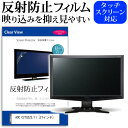 AOC C27G2ZE/11 27インチ 保護 フィルム カバー シート 反射防止 ノングレア 液晶保護フィルム メール便送料無料